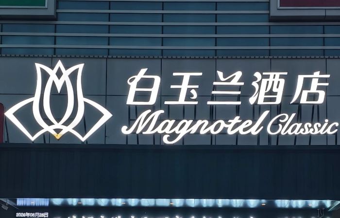 Magnotel Hotel (Deli Commercial Center Branch, Hejian Yinghua School)