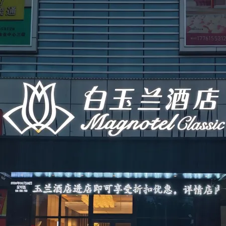 Magnotel Hotel (Deli Commercial Center Branch, Hejian Yinghua School)