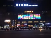 千尋酒店（江陽萬誠國際中心店）