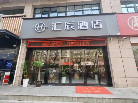 Xi'an Huichen Hotel (Yanliang Xifei No.2 Middle School People's Hospital Branch) Отели рядом с достопримечательностью «Xi'an Aeronautical Polytechnic Institute»