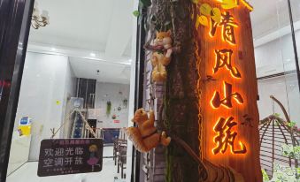 Lingshui Qingfeng Xiaozhu (Qingshuiwan Nanwan Monkey Island Branch)