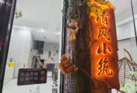 Lingshui Qingfeng Xiaozhu (Qingshuiwan Nanwan Monkey Island Branch)