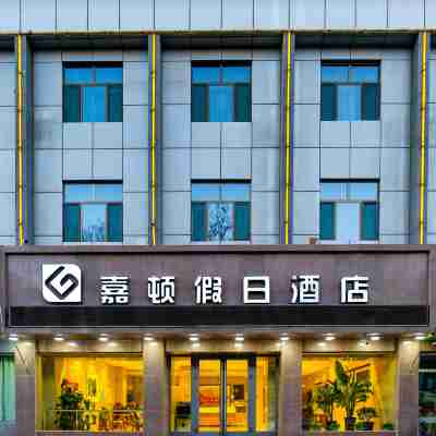 哈密嘉頓假日酒店(哈密站店) Hotel Exterior