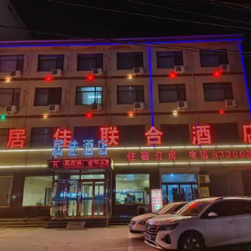 jujia lianhe jiudian