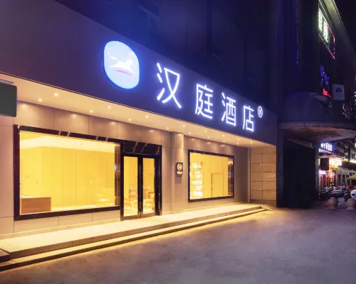 漢庭酒店（淮安金湖蘇寧廣場店） 金湖酒店