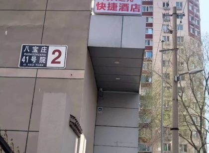 Haitianzhiguang Hotel (Beijing West Diaoyutai Subway Station)