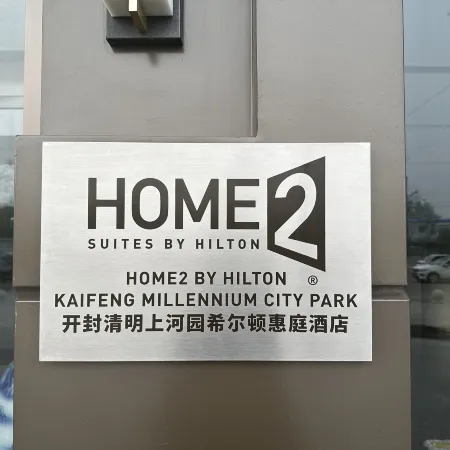 Home2 Suites by Hilton Kaifeng