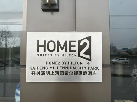 Home2 Suites by Hilton Kaifeng Отели рядом с достопримечательностью «Kaifeng Gulou Plaza»