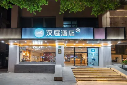 漢庭飯店（上海漕河涇古北店）
