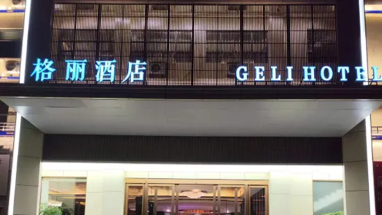 格麗酒店（大理劍川汽車客運站店）