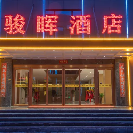 Junhui Hotel (Zhangye Colorful Danxia Scenic Area)