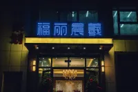 Fuli Chenxi Business Hotel (Sand of Ship Mall Lida Building Materials City Branch) Hotel in zona Shouxian Terrace