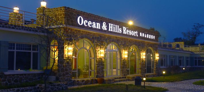 Ocean & Hills Resort Hotele w: Powiat Changhai