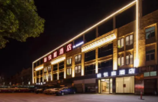 โรงแรมบอยู่ คอร์ท (เมืองเฉียวโถว ฉือซี หนิงโป) โรงแรมใกล้วัดจินเซียน