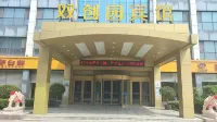 Gaoqing Shuangchuangyuan Hotel