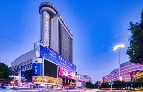 十堰萬德國際大酒店（六堰人民商場店）