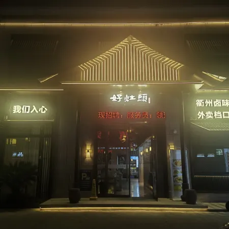 Home Inn UP Huaxuan Collection Hotel (Songyang Zhenan Tea Market)