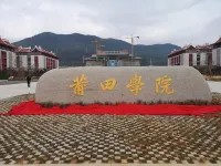 Zixiao Cinema Boutique Stay (Putian Xueyuan Zixiao Campus)