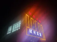 Hengshan Binli Hotel Hotels in Fanchang District