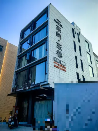 Dongshan Dongyu Dongxiang(DONG.SHAN.DAO.DIAN) Отели рядом с достопримечательностью «Jiuxian Mountain»