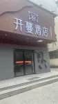 Kaiman Hotel (Jiyuan Vocational and Technical College Qinyuan Campus) - 2-Star