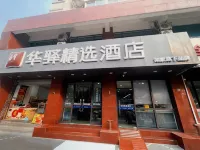 Home Inn Huaxuan Collection Hotel (Kunshan Railway Station High Speed Rail South Station Store) Hotels in Suzhou