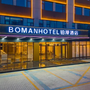 Boman Hotel (Baoding West Street Railway Station Store)