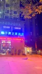 Jiayu Erjue Home Business Hotel