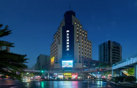 永生璞琚酒店（萍鄉火車站綠茵廣場店）