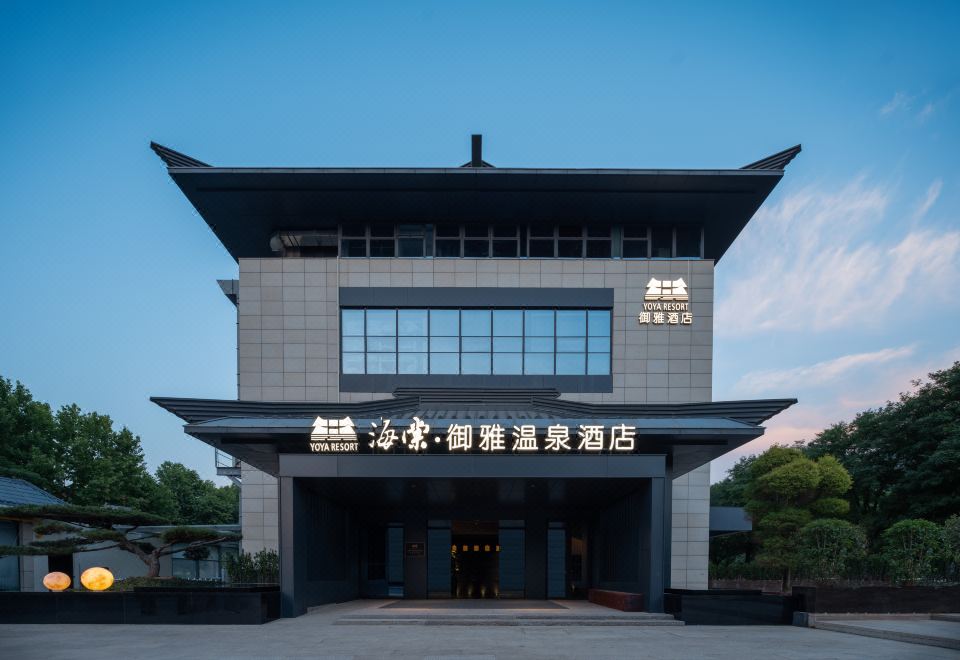 요야 리조트 온천 시설
