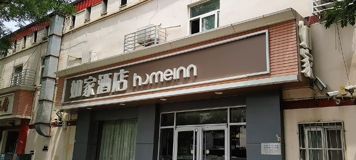 Homeinn Hotel (Cangzhou West Railway Station Shicheng Park) Hotels in Cangzhou