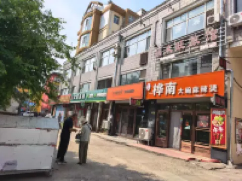 邊陲小鎮民宿 黑河市火車站地區酒店