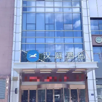 漢庭飯店（合肥長江西路大蜀山地鐵站店） 大蜀山附近的飯店