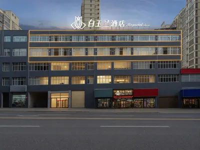 白玉蘭酒店（富平富昌路店） 鄰近富平老城的酒店