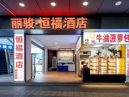 Hengfu Hotel (Lingnan Tiandi Oriental Plaza)