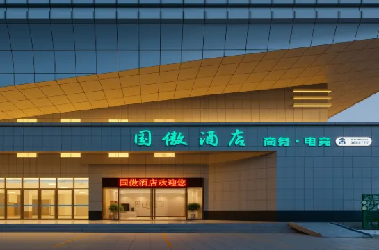 Guo'ao  E-sports  Business Hotel (Laohekou Passenger Station Branch)