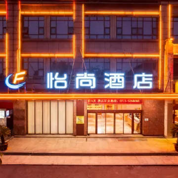 Yishang Hotel (Chibi Yongbangcheng Branch)