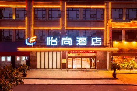 Yishang Hotel (Chibi Yongbangcheng Branch)