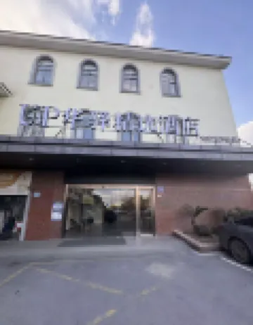 Home Inn (Huatinglin Tao Road Metro Station, Shanghai) Hotels in Shanghai