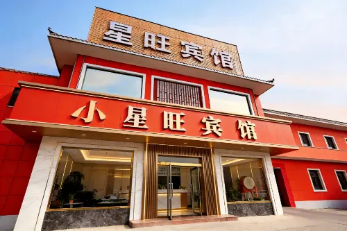 Xingwang Hotel (Hami No.2 Branch)