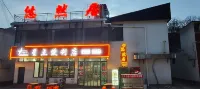 悠然居民宿（武安古武當山景區店）