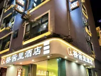 Qiaoqianli Hotel (Kunming Railway Station Shuangqiao Night Market Style Street) 푸더 지하철역 주변 호텔