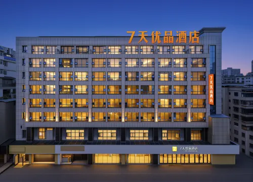 7天優品（郴州國慶南路裕後街店）