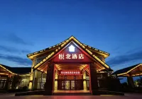 悦北ブティックホテル 漠河（北極村） - 送迎