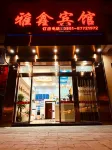 Yaxin Hotel - Wifi