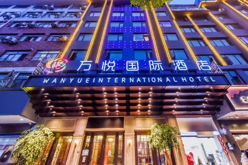 義烏萬悦國際酒店（萬達廣場店）