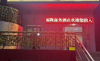 Fuhai Fulong Business Hotel