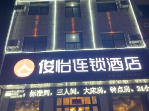 俊怡酒店（華山景區遊客中心店）