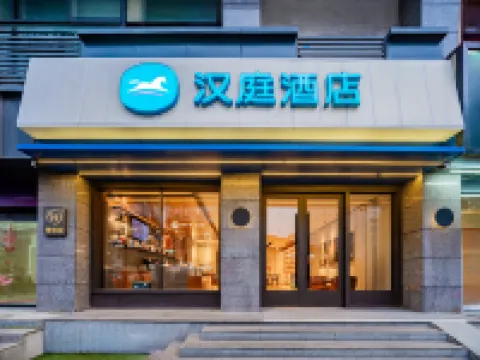 漢庭酒店（成都一品天下地鐵站店） 鄰近一品天下站的酒店