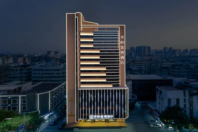華怡·金信飯店（潮州古城人民廣場店）